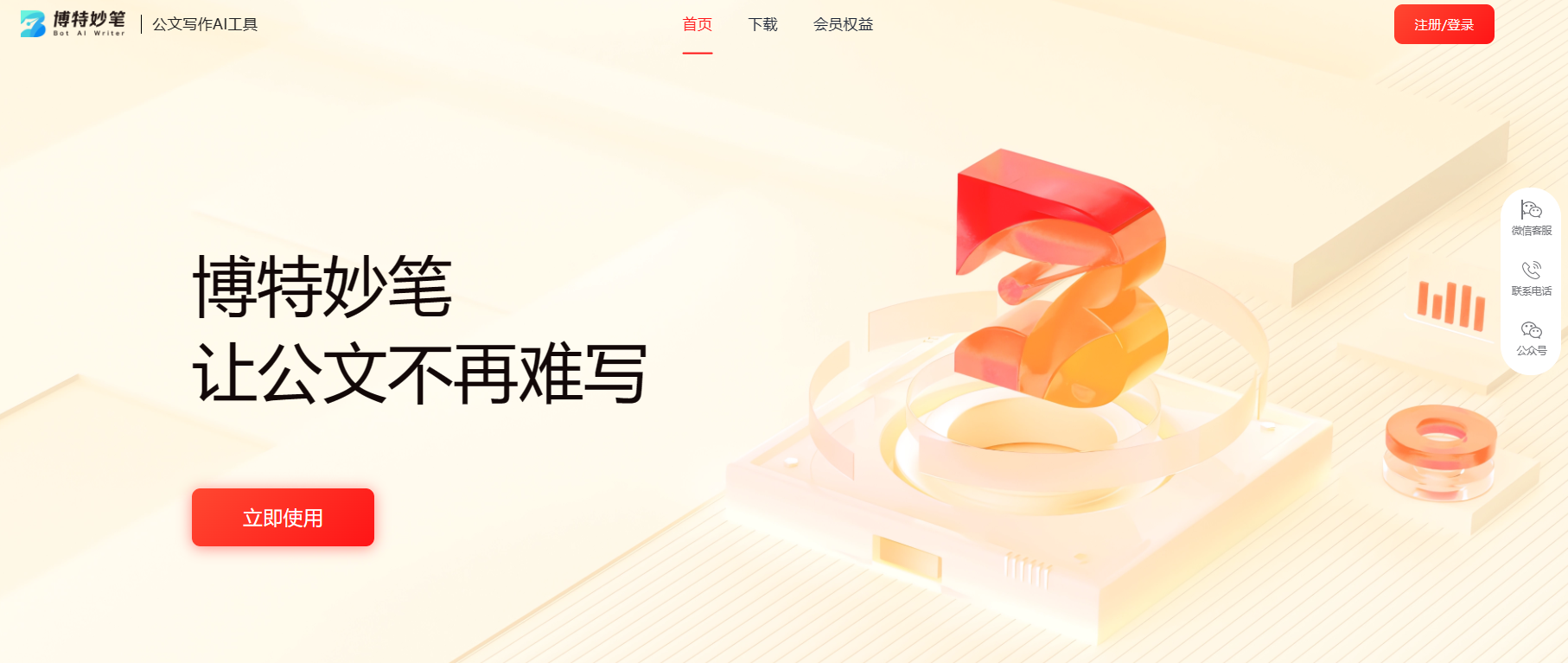 博特妙笔 博特妙笔