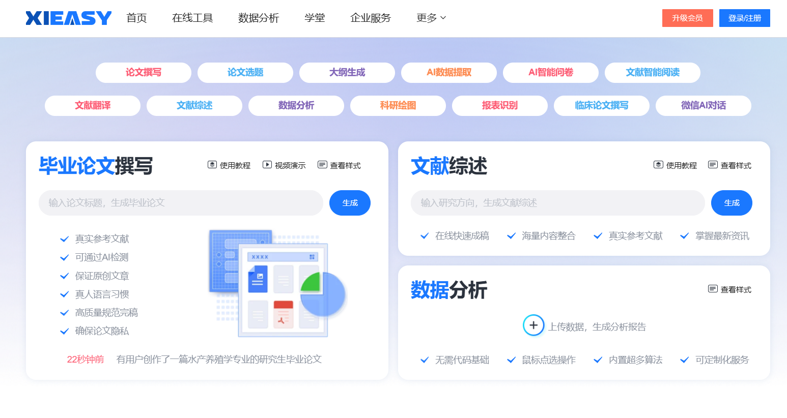析易-AI论文_数据分析 析易-AI论文_数据分析