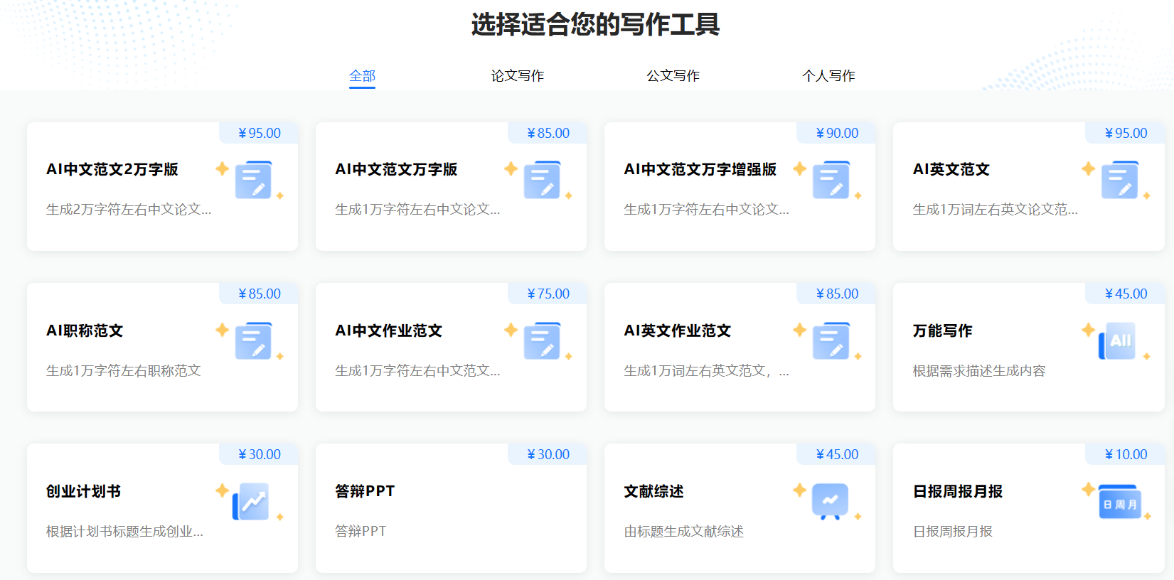 PaperBetterAI智能写作 PaperBetterAI智能写作