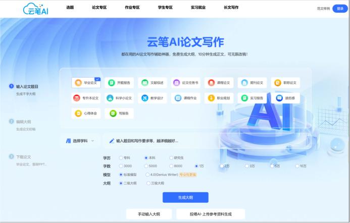 云笔AI—论文生成 云笔AI—论文生成