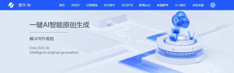 智学AI 智学AI