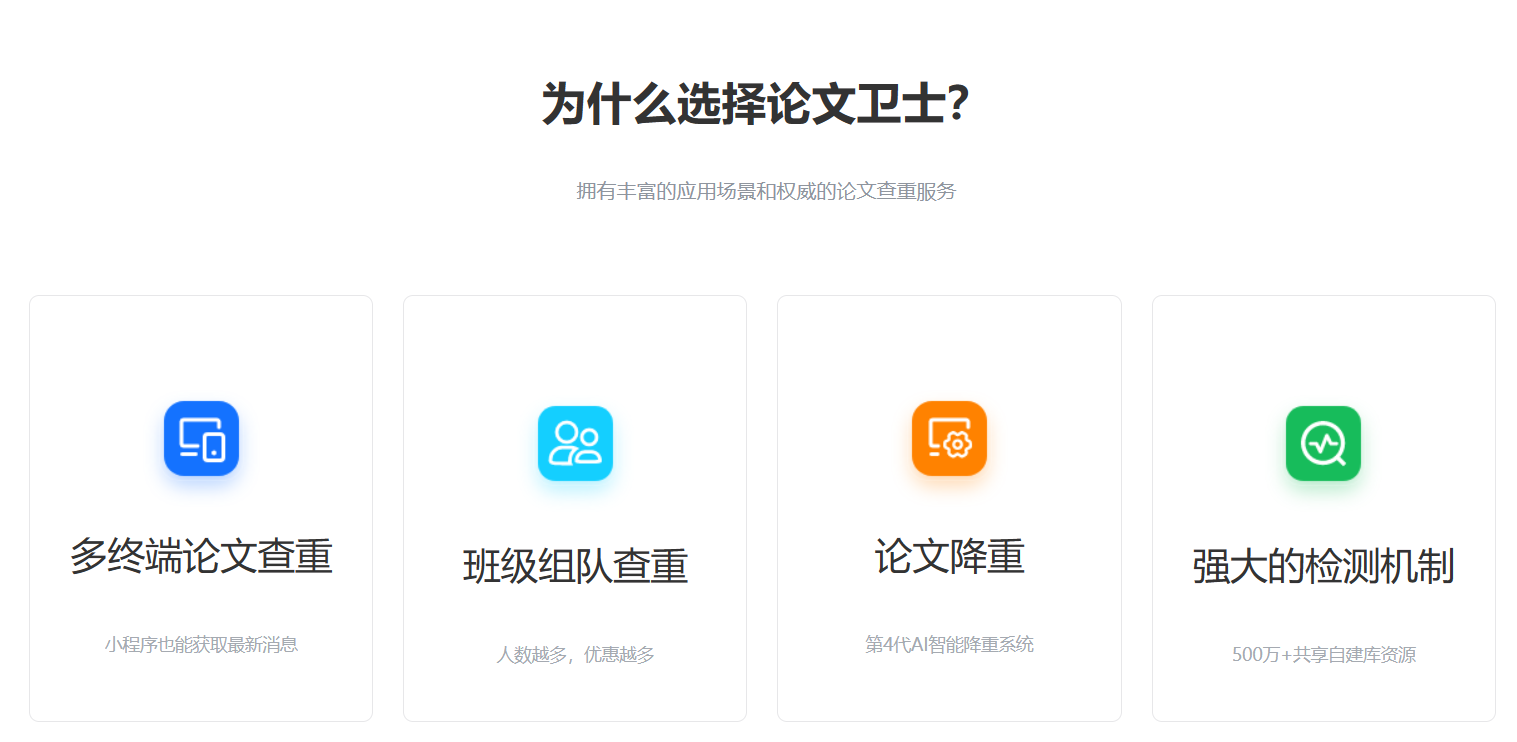 论文卫士 论文卫士