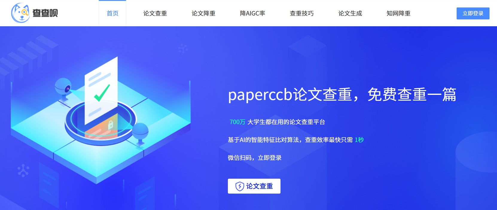 PaperCcb查查呗 PaperCcb查查呗