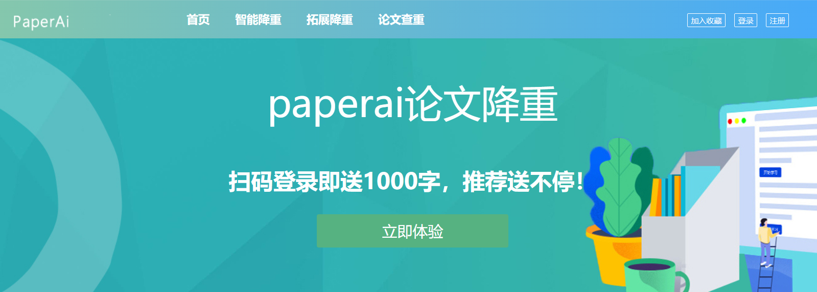 PaperAI智能降重 PaperAI智能降重