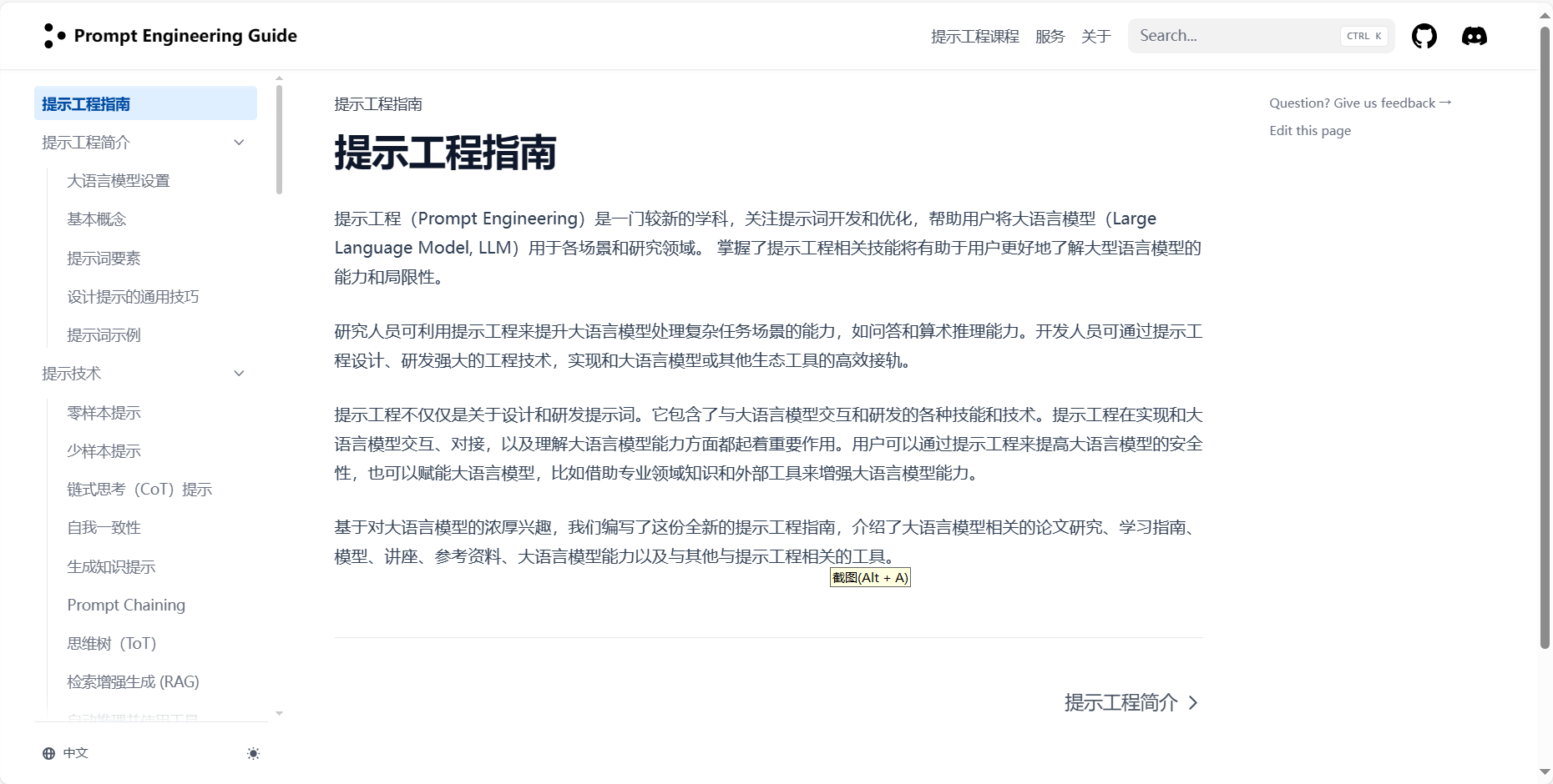 提示工程指南 提示工程指南