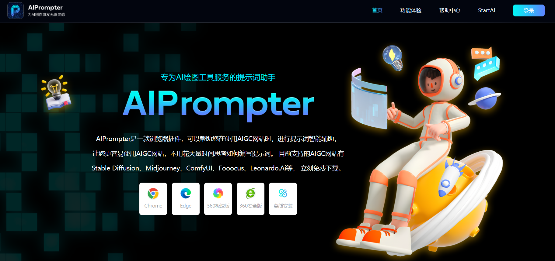 AIPrompter提示词插件 AIPrompter提示词插件