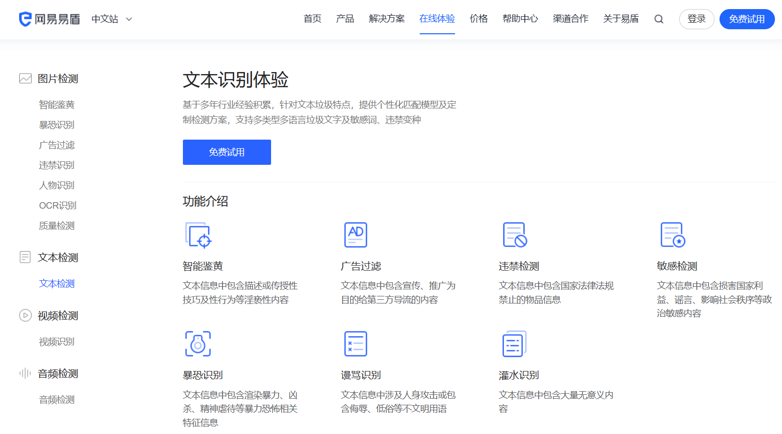 网易易盾·文本识别 网易易盾·文本识别