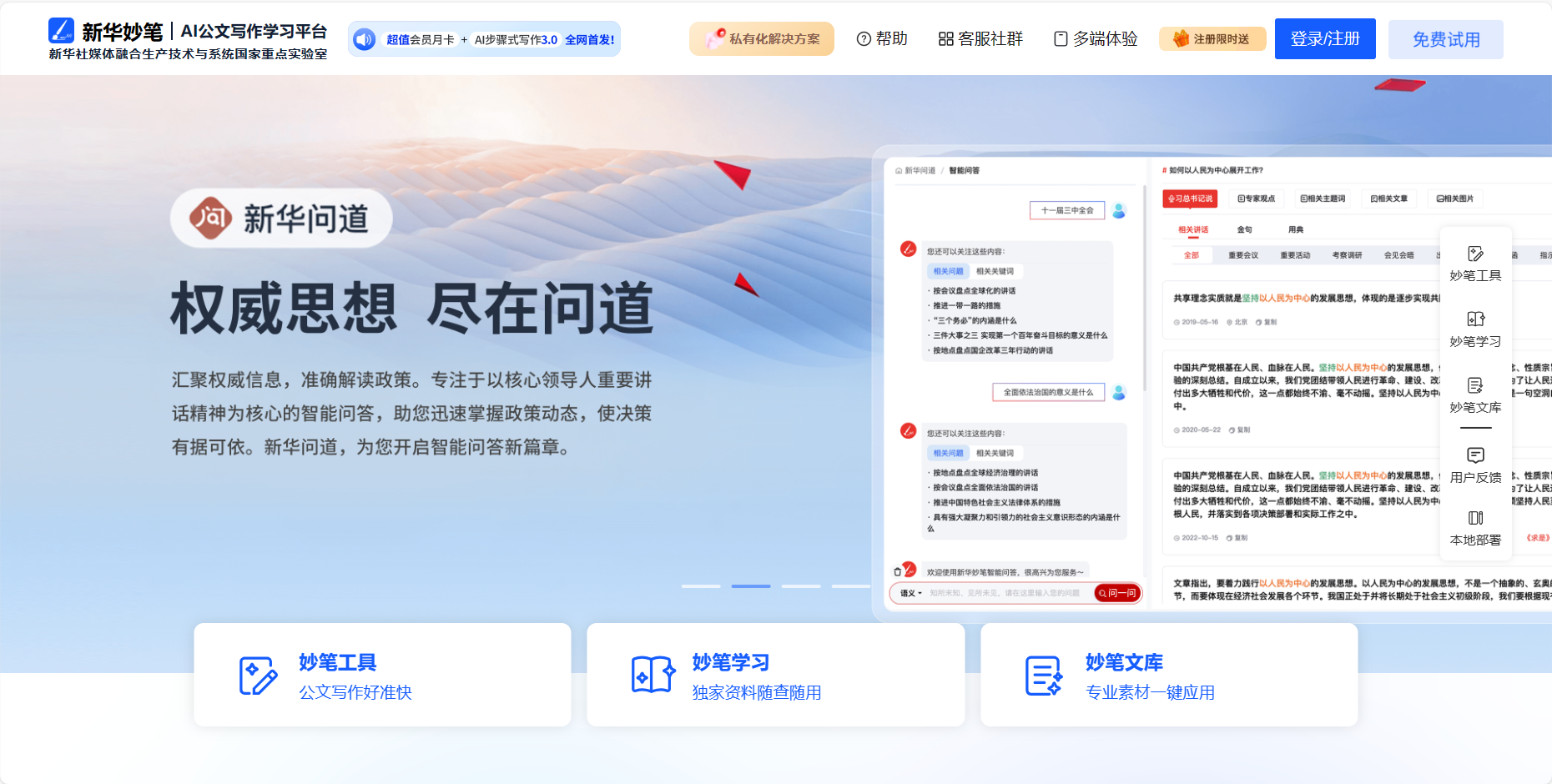 新华妙笔 新华妙笔