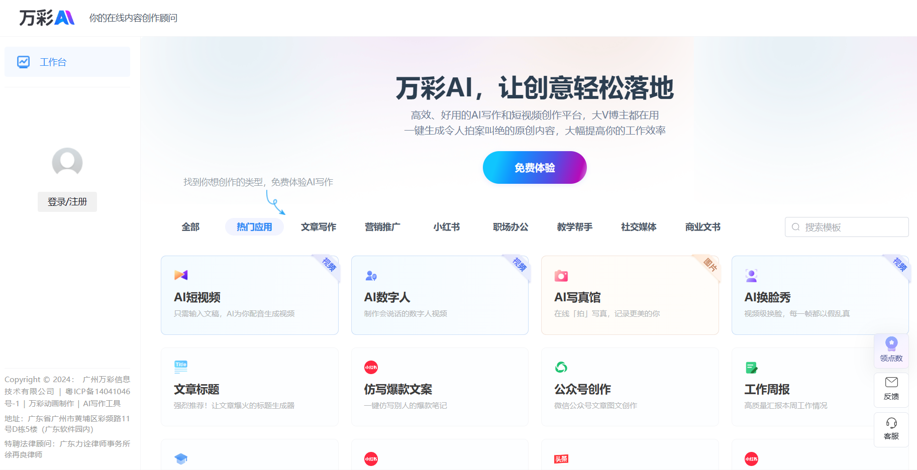 万彩AI公文频道 万彩AI公文频道