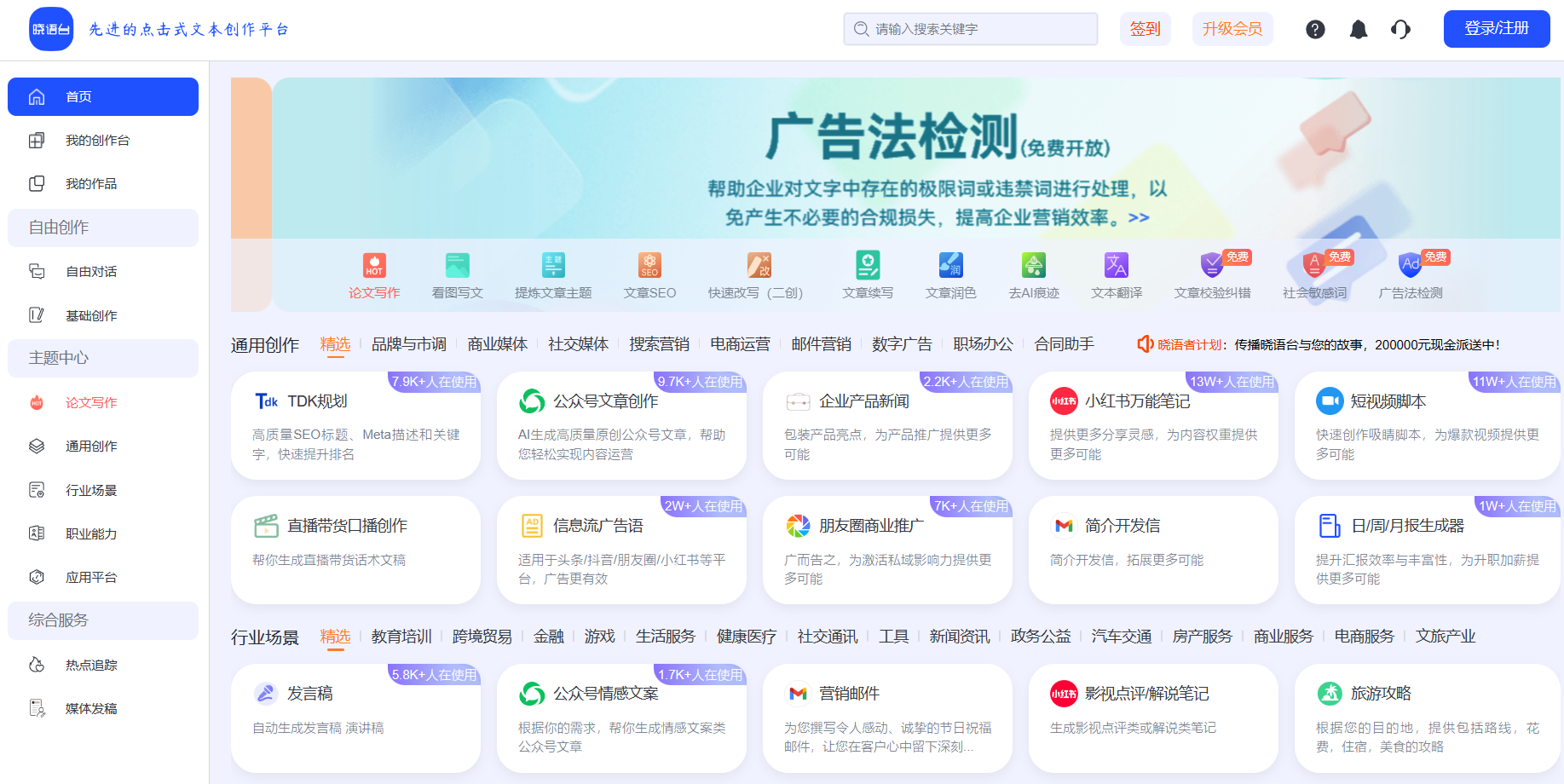 晓语台 晓语台