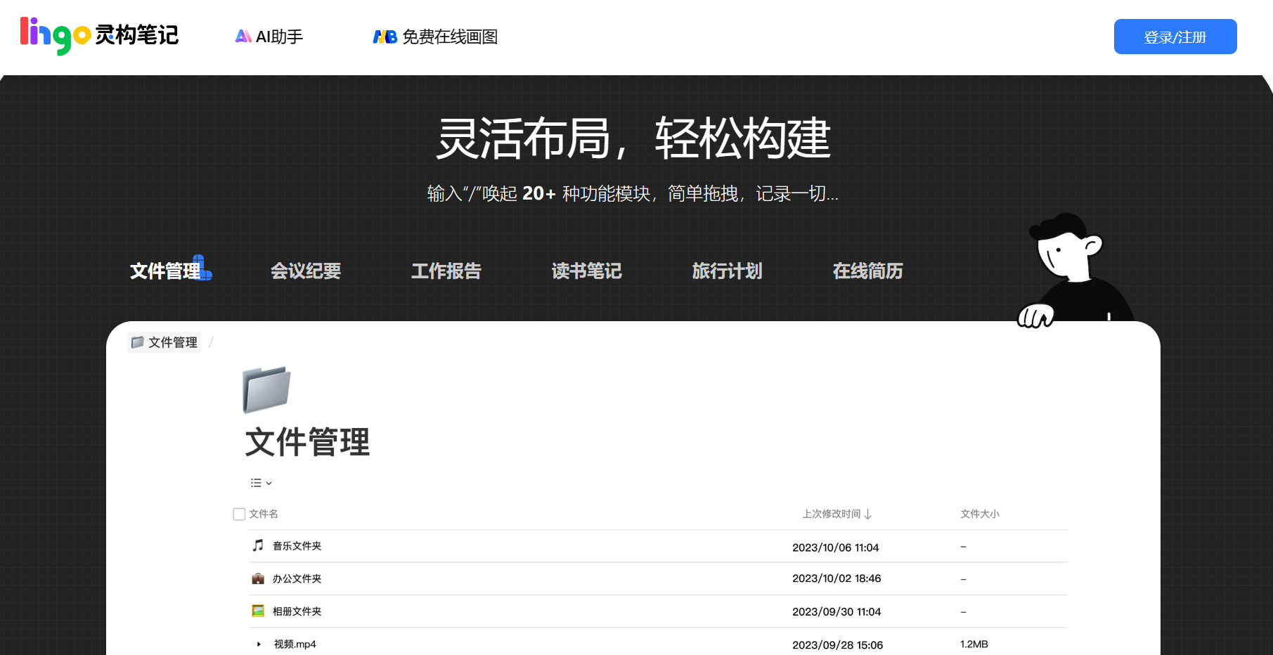 Lingo灵构笔记 Lingo灵构笔记
