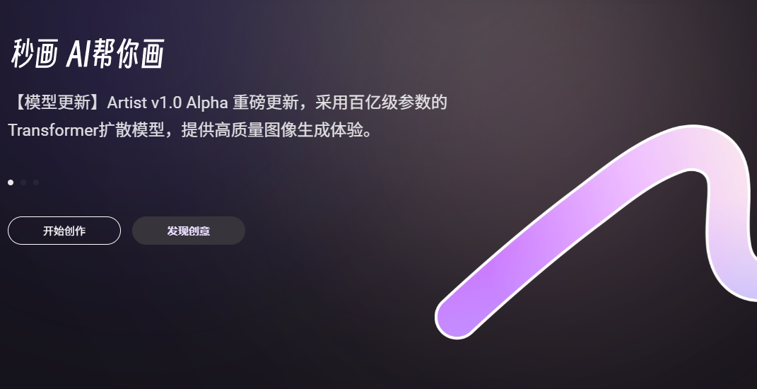 商汤秒画SenseMirage 商汤秒画SenseMirage