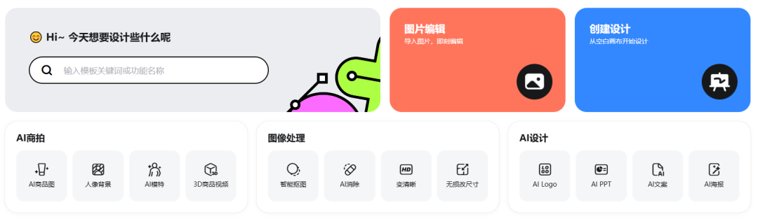 美图设计室-AI绘画 美图设计室-AI绘画