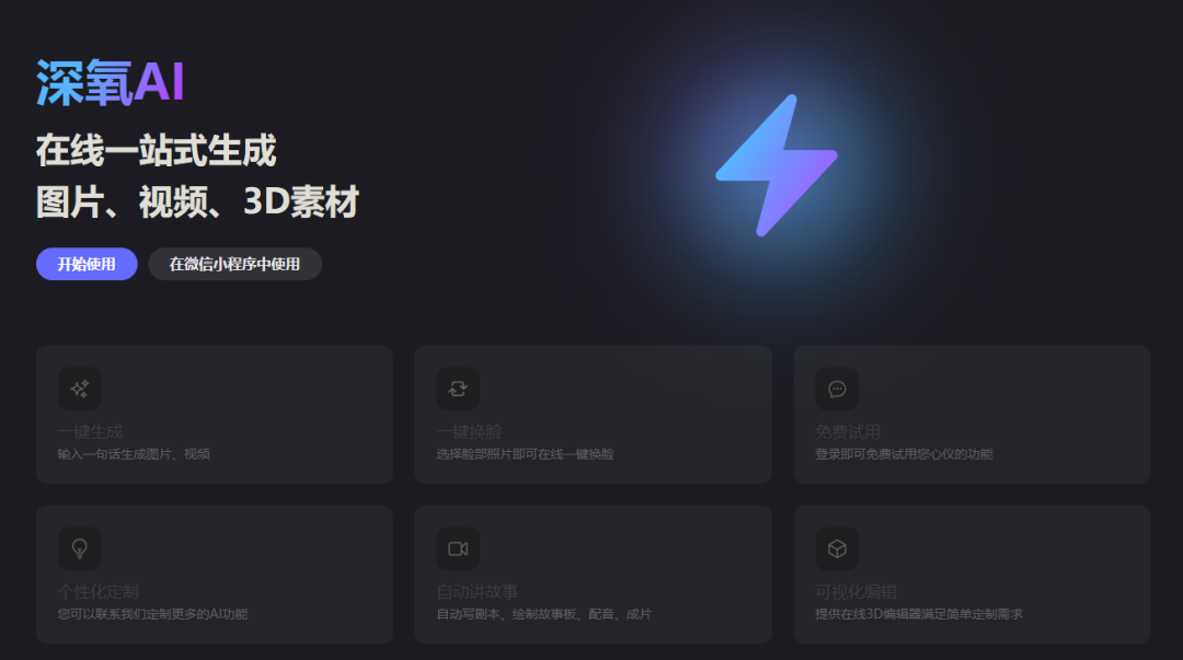 深氧AI 深氧AI
