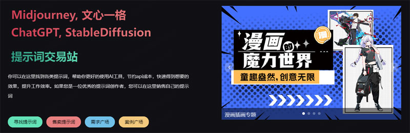 Tipstore提示词交易站 Tipstore提示词交易站