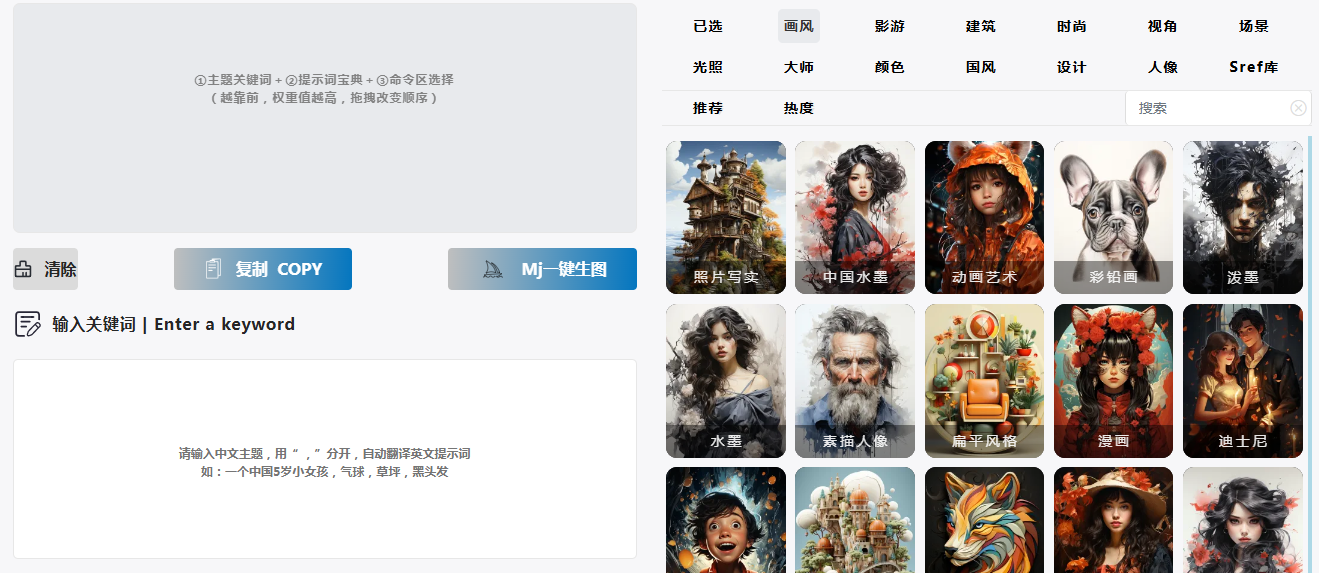 Midjourney提示词(咒语)生成器 Midjourney提示词(咒语)生成器