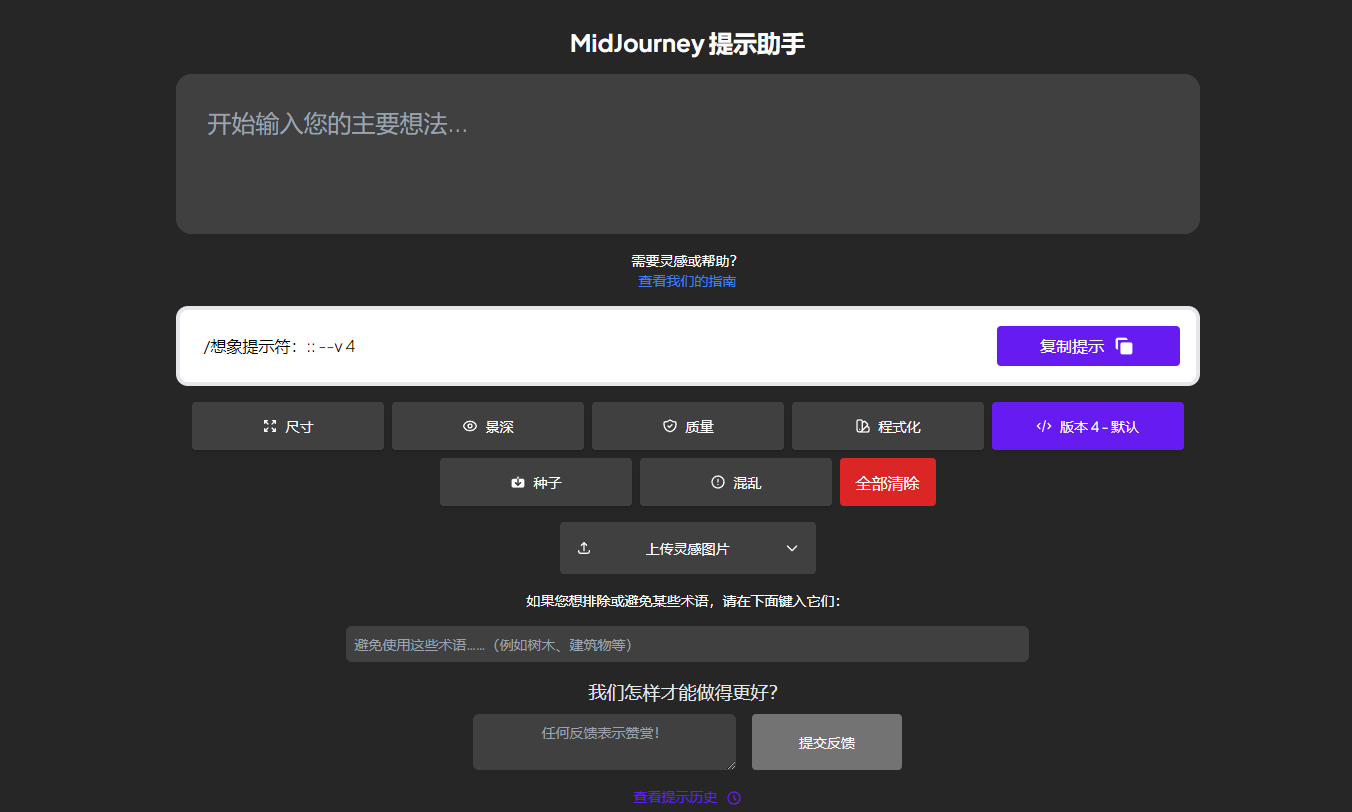 Midjourney Prompt Generator Midjourney Prompt Generator