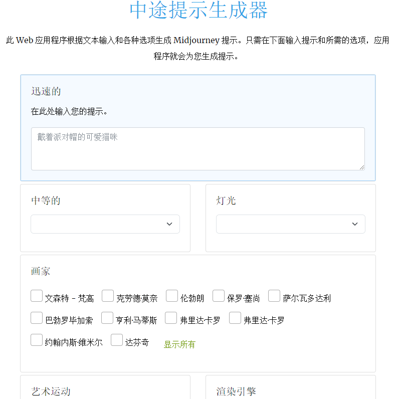 Midjourney Prompt Generator Midjourney Prompt Generator