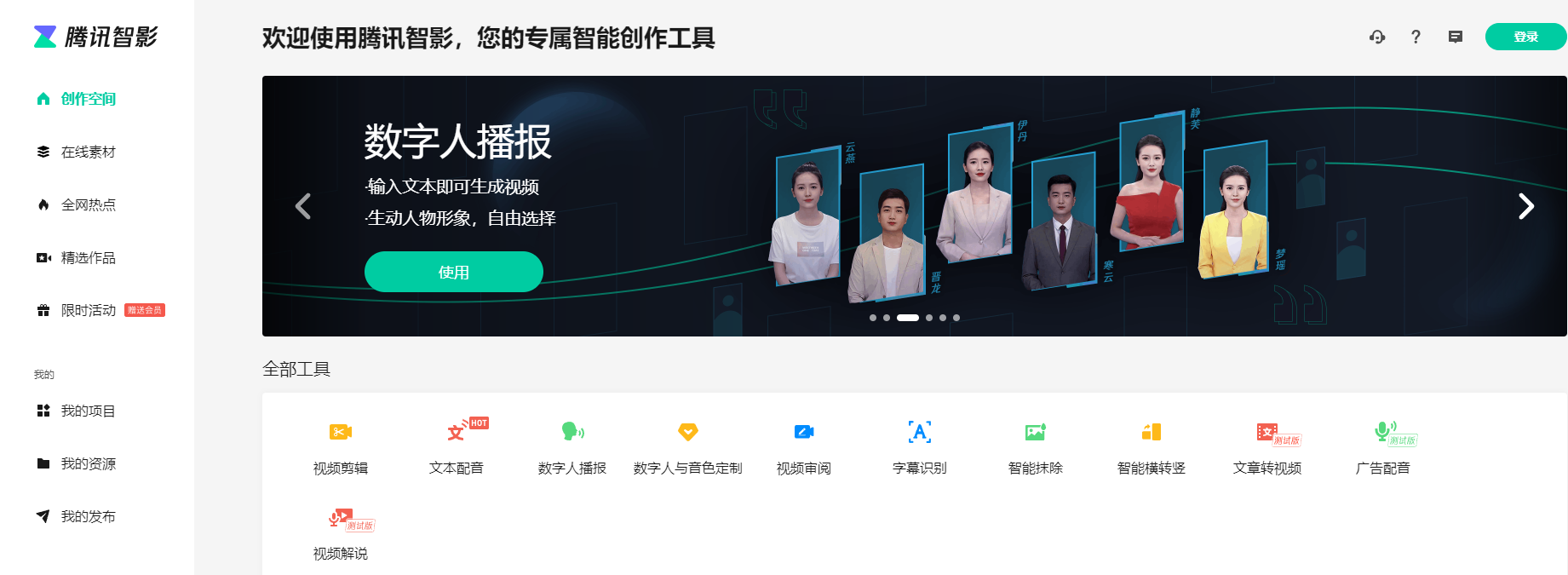 腾讯智影 腾讯智影