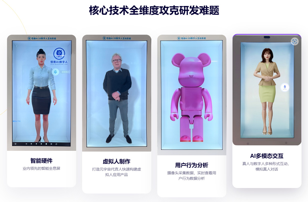 怪兽交互全息舱 怪兽交互全息舱