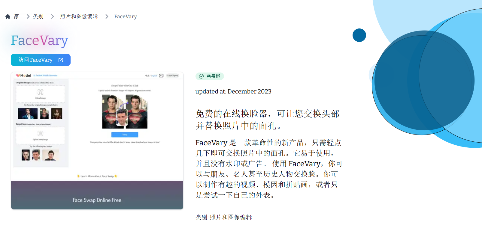 FaceVary FaceVary