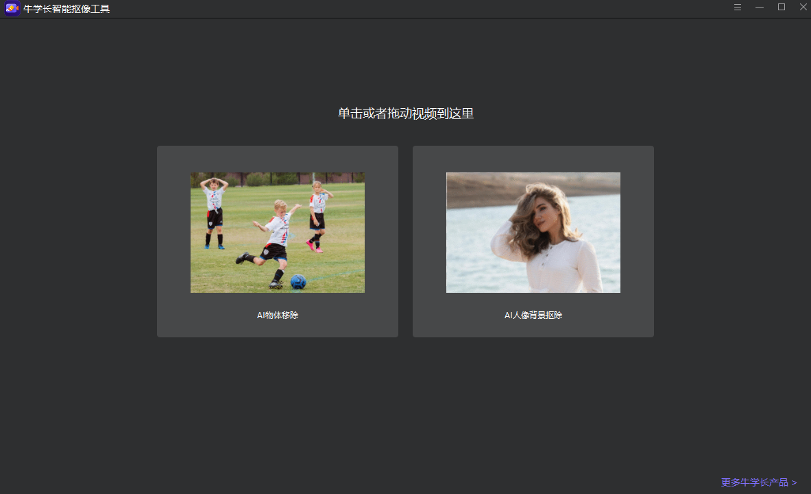 牛学长智能抠像 牛学长智能抠像