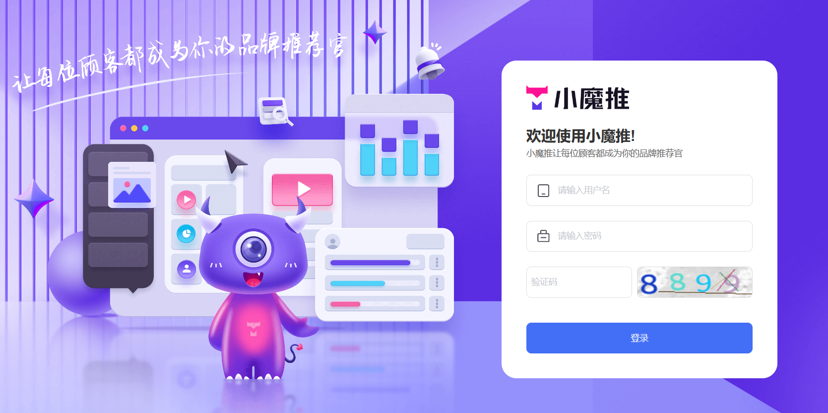 小魔推 小魔推