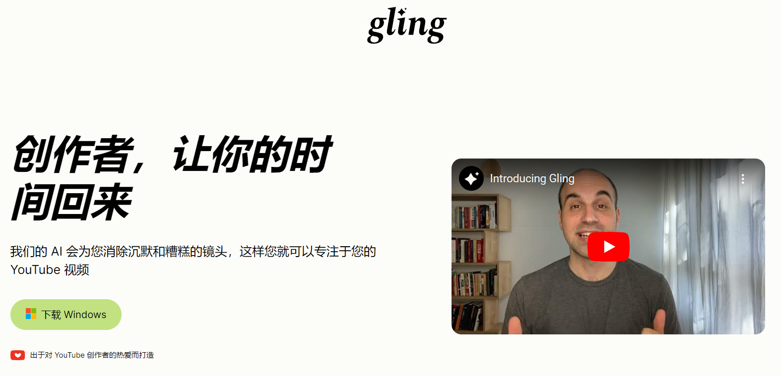 Gling Gling