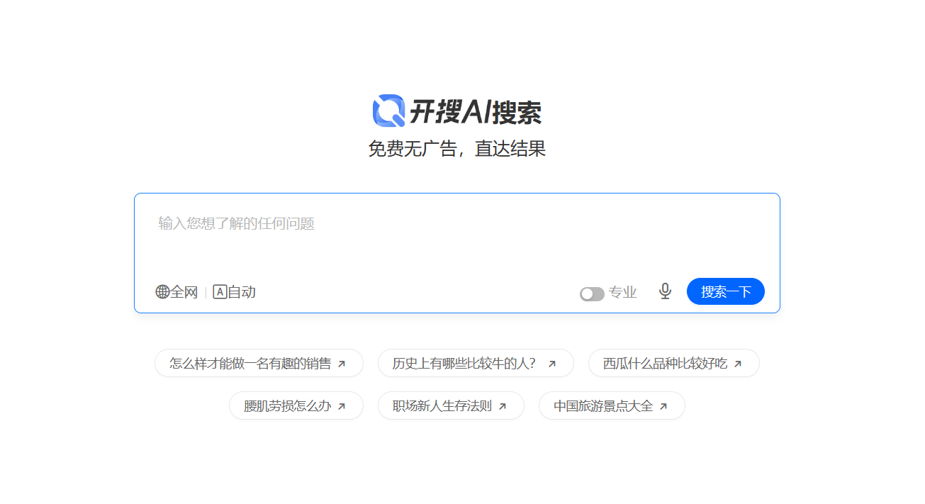 开搜AI 开搜AI