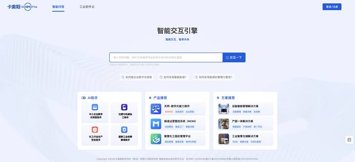 卡奥斯智能交互引擎 卡奥斯智能交互引擎