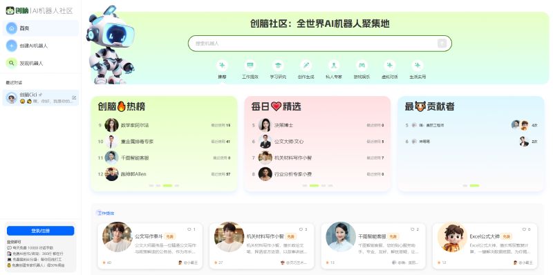 创脑 创脑
