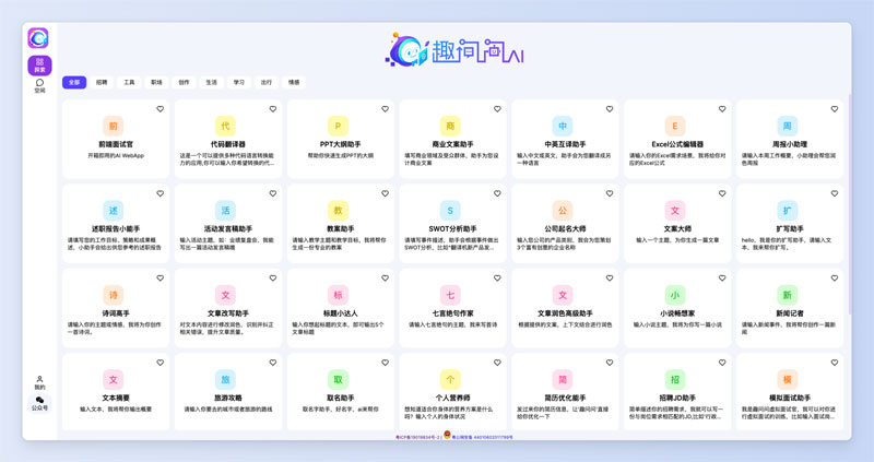 趣问问ai 趣问问ai