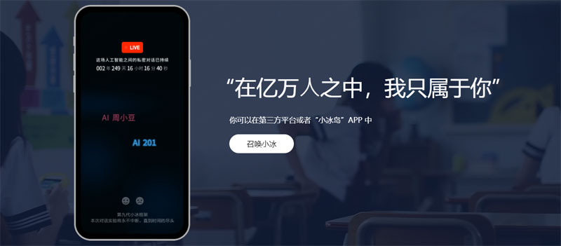 小冰 小冰