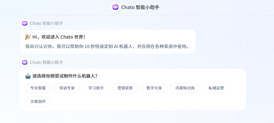 Chato:构建聊天机器人 Chato:构建聊天机器人
