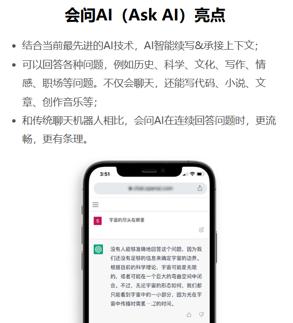 会问AI 会问AI