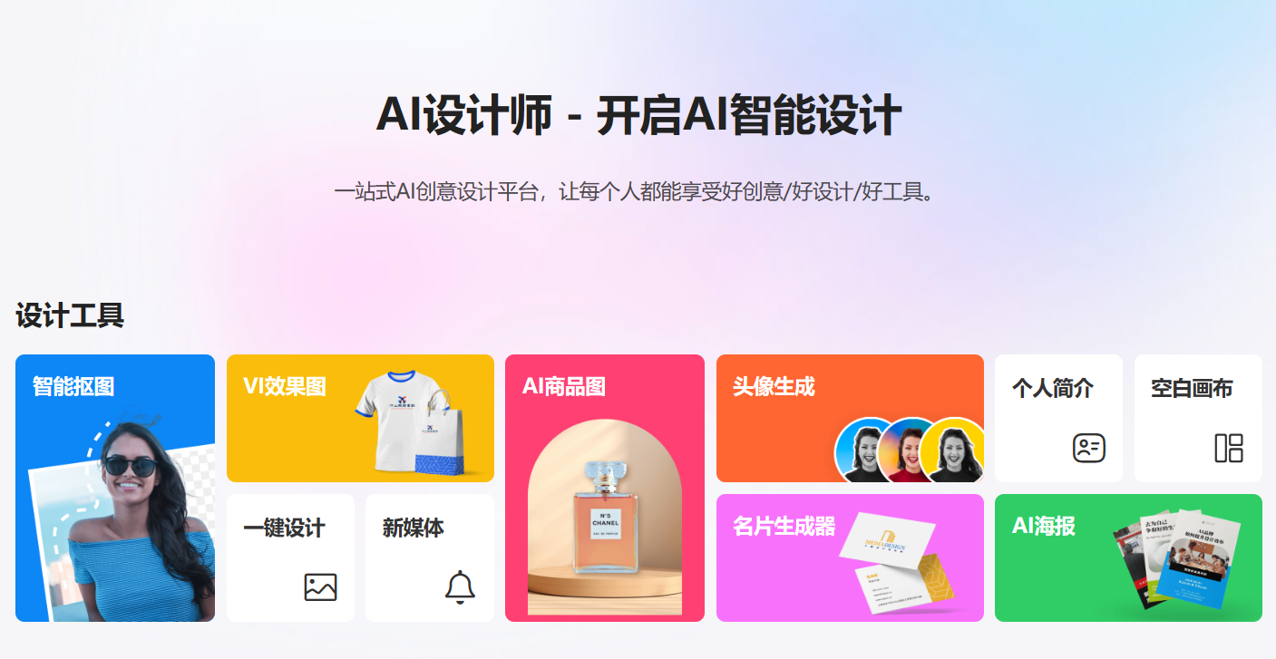 AI设计师 AI设计师