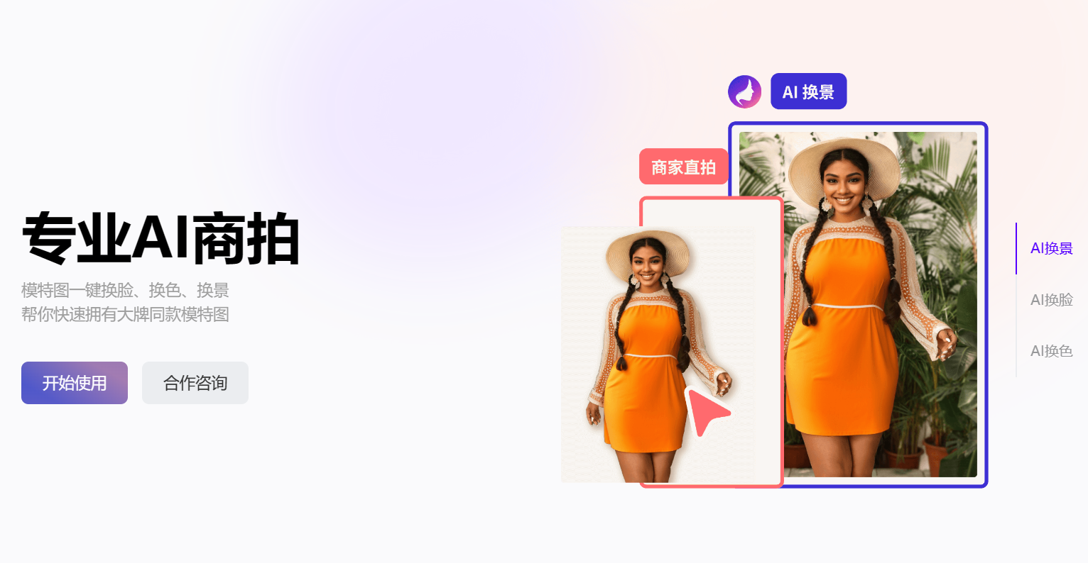 千面AI模特 千面AI模特
