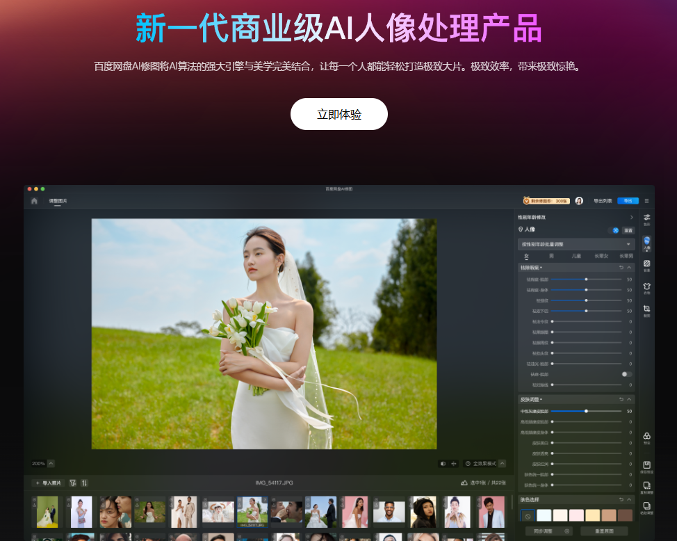 百度网盘AI修图 百度网盘AI修图