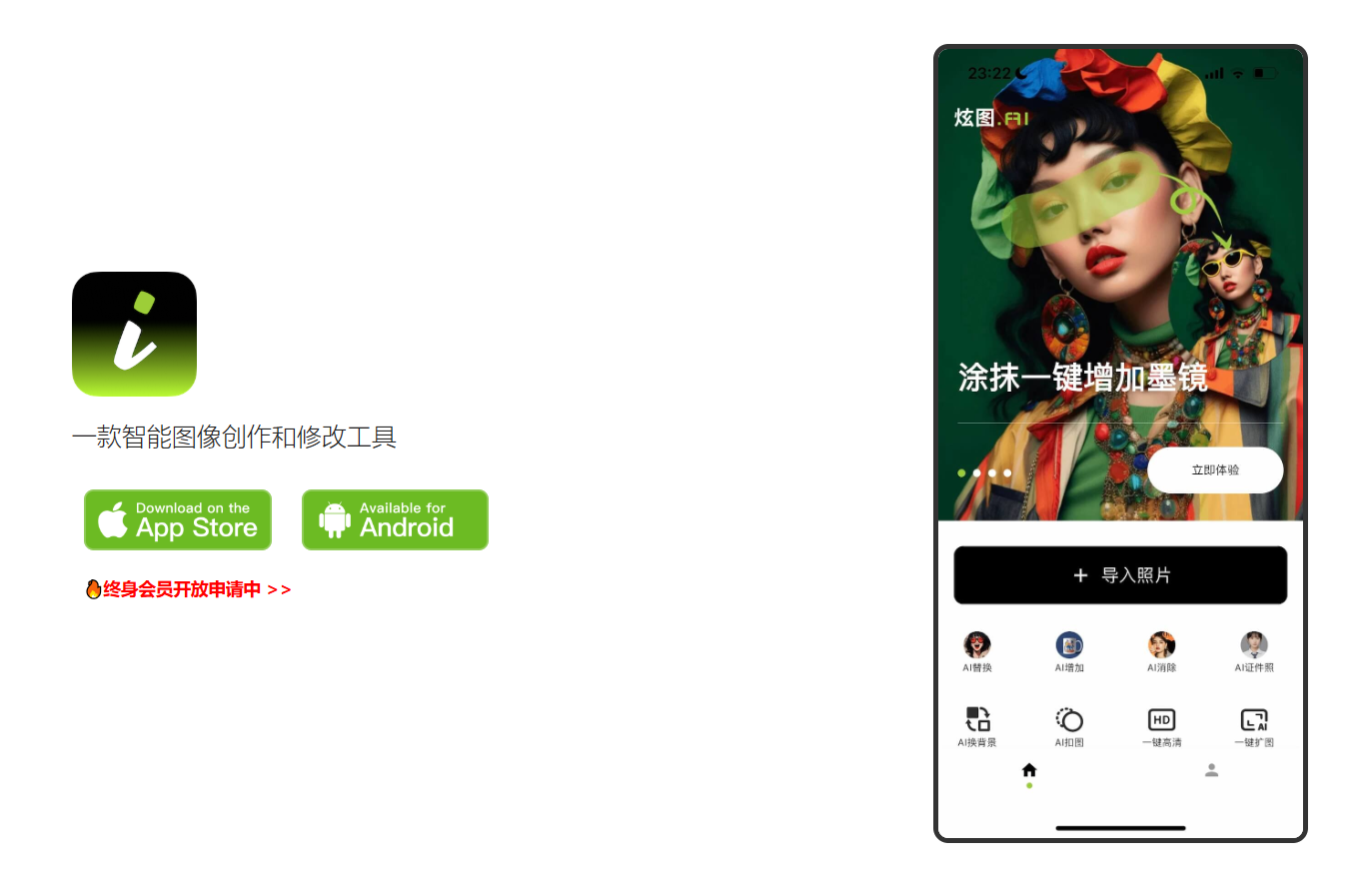 炫图AI 炫图AI