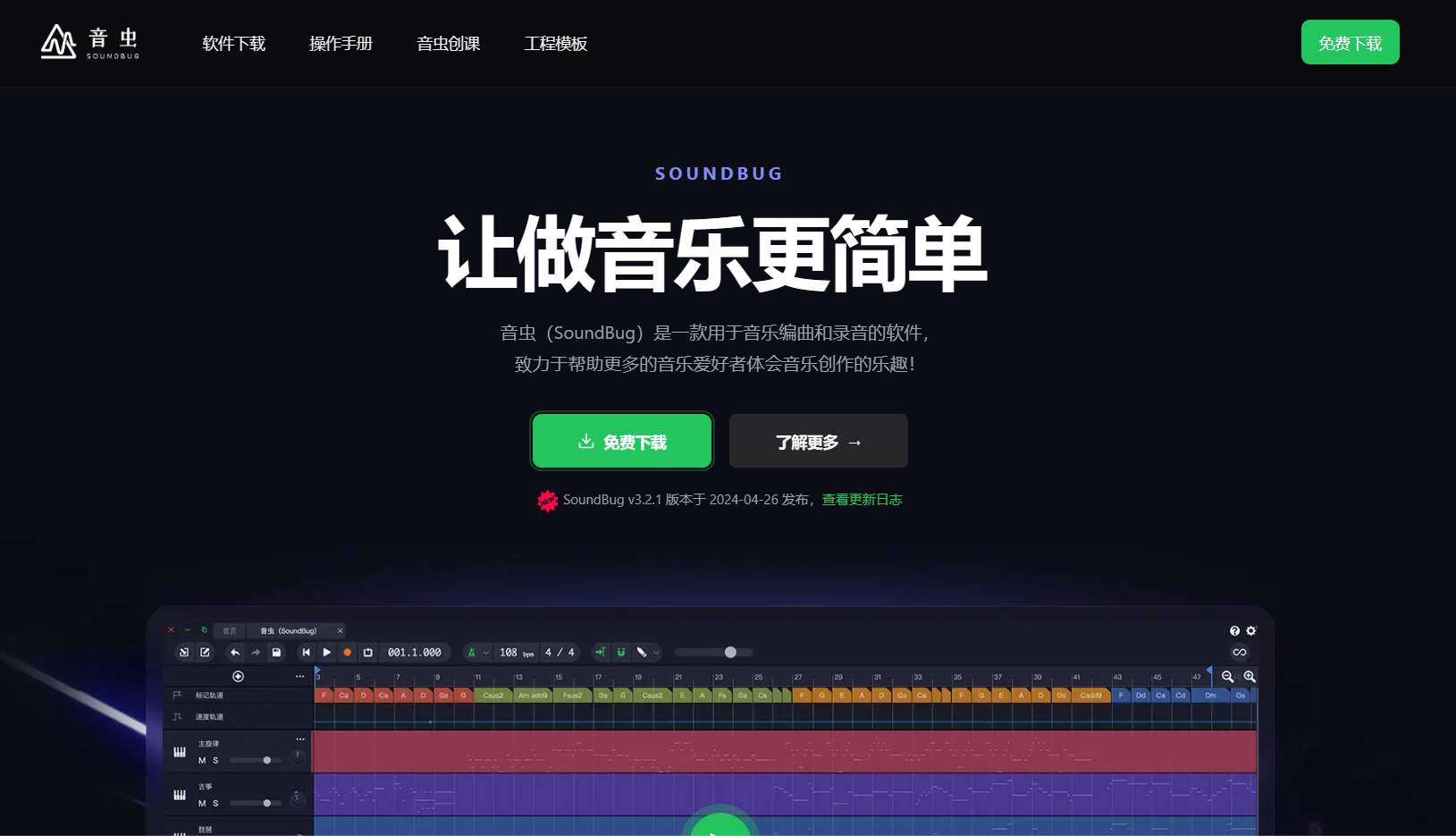 音虫 音虫