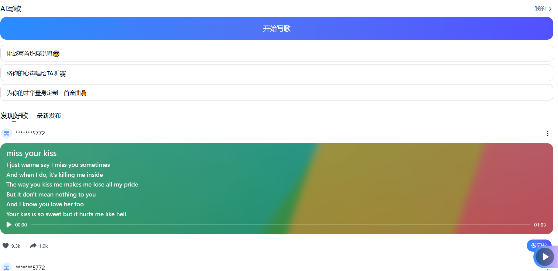天工SkyMusic 天工SkyMusic