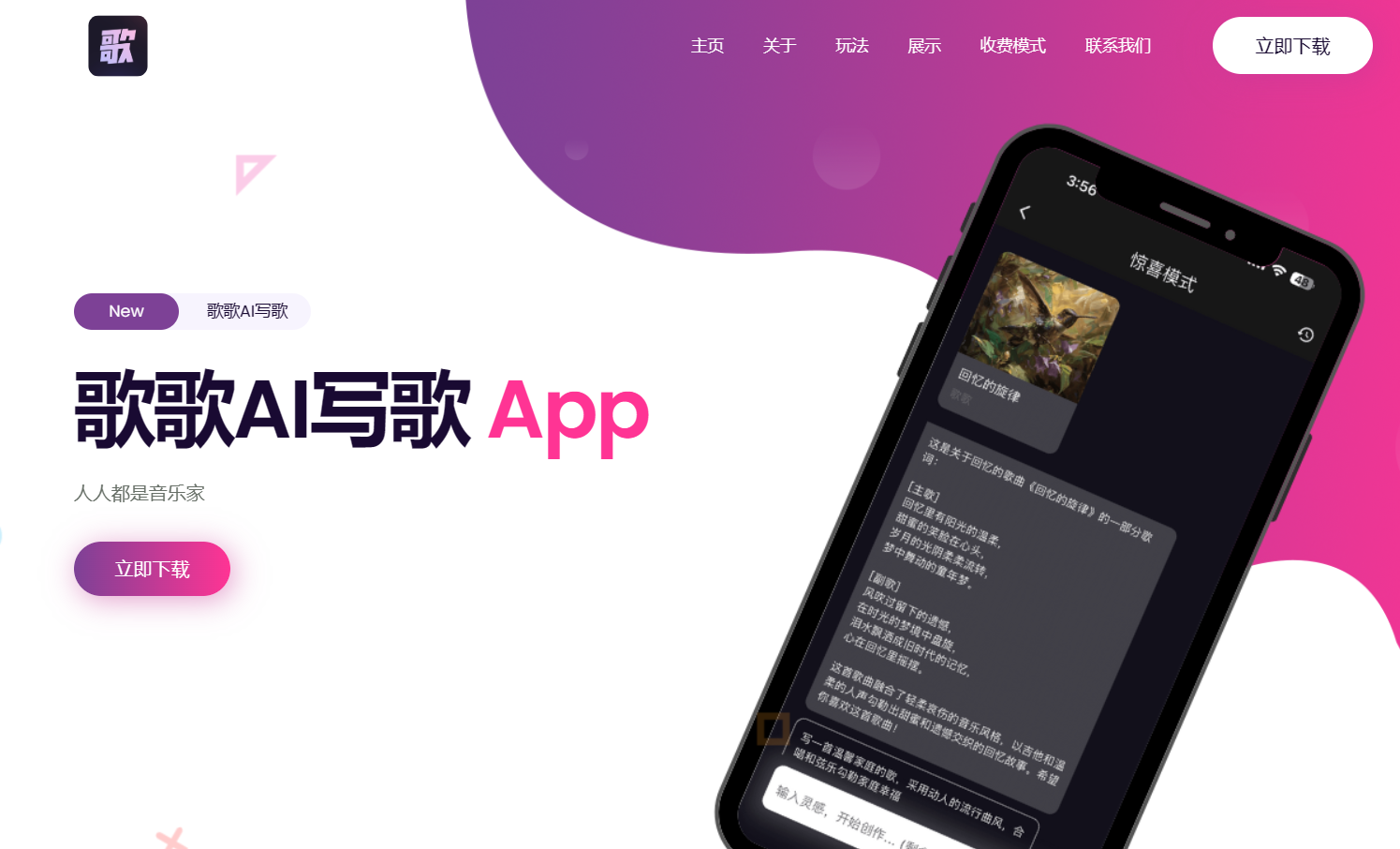 歌歌AI 歌歌AI