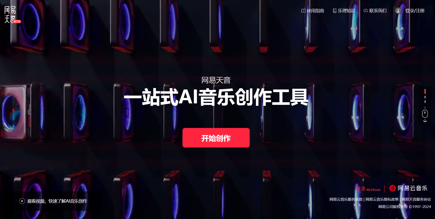 网易天音 网易天音