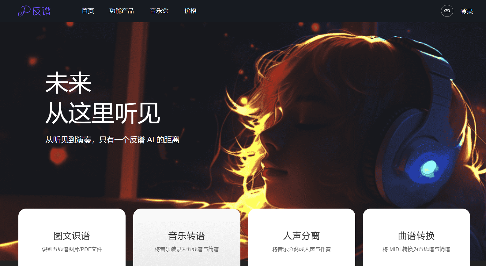 反谱 反谱