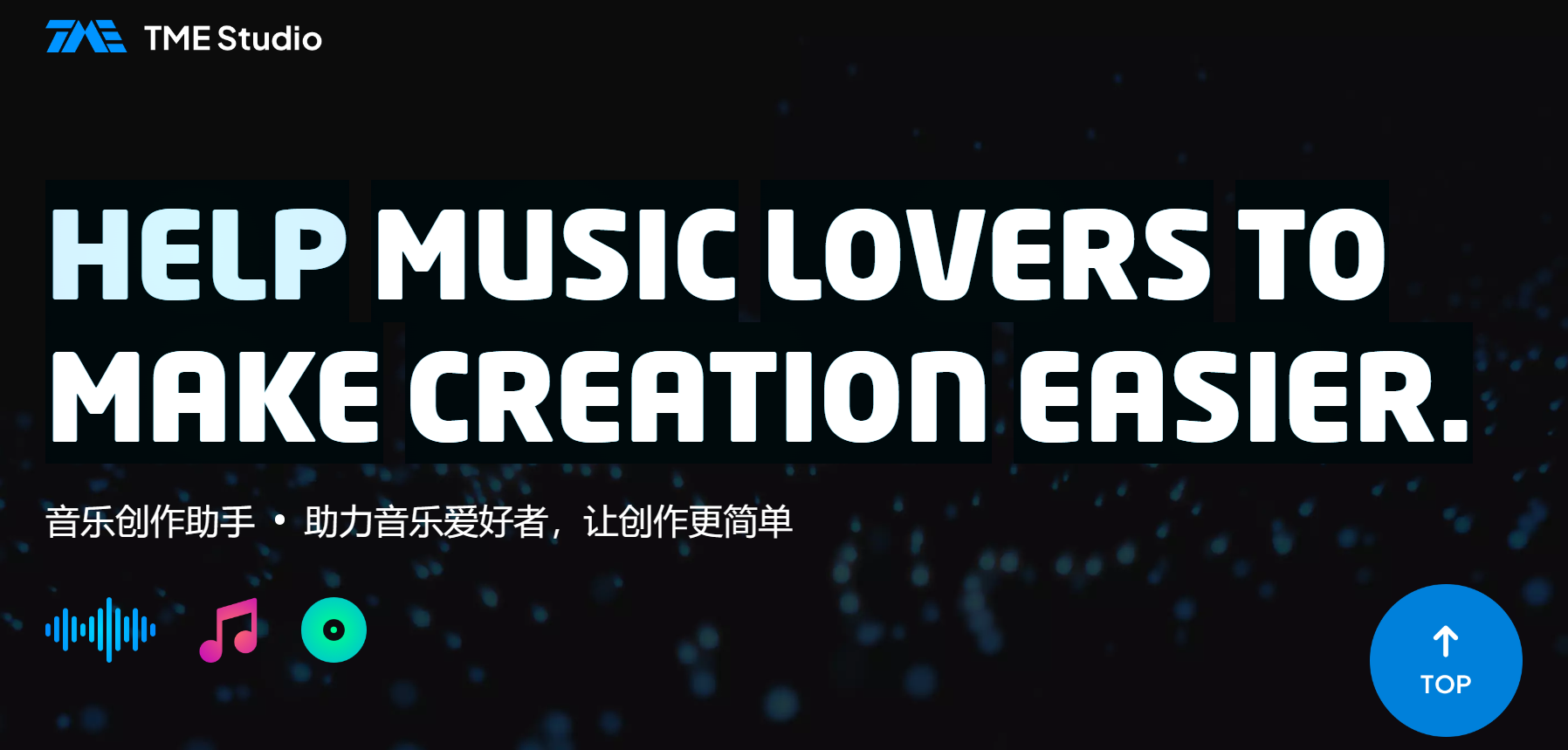 TME Studio腾讯音乐 TME Studio腾讯音乐