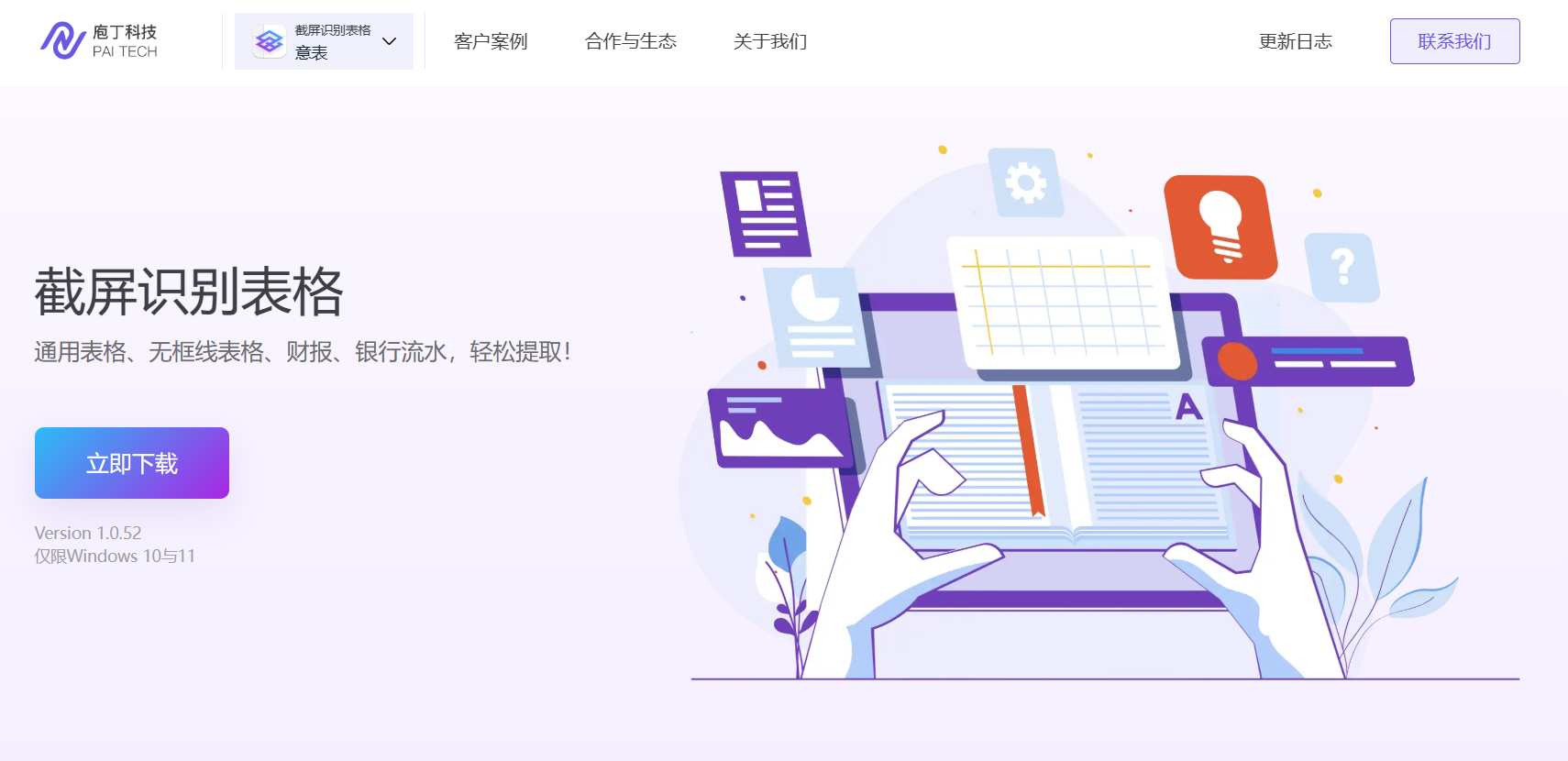 意表 意表
