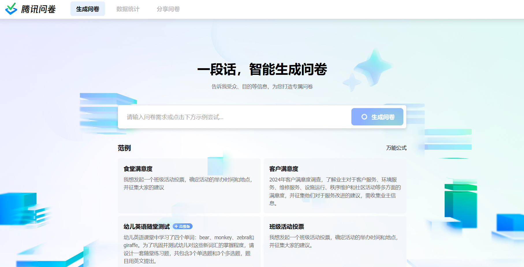 腾讯问卷 腾讯问卷