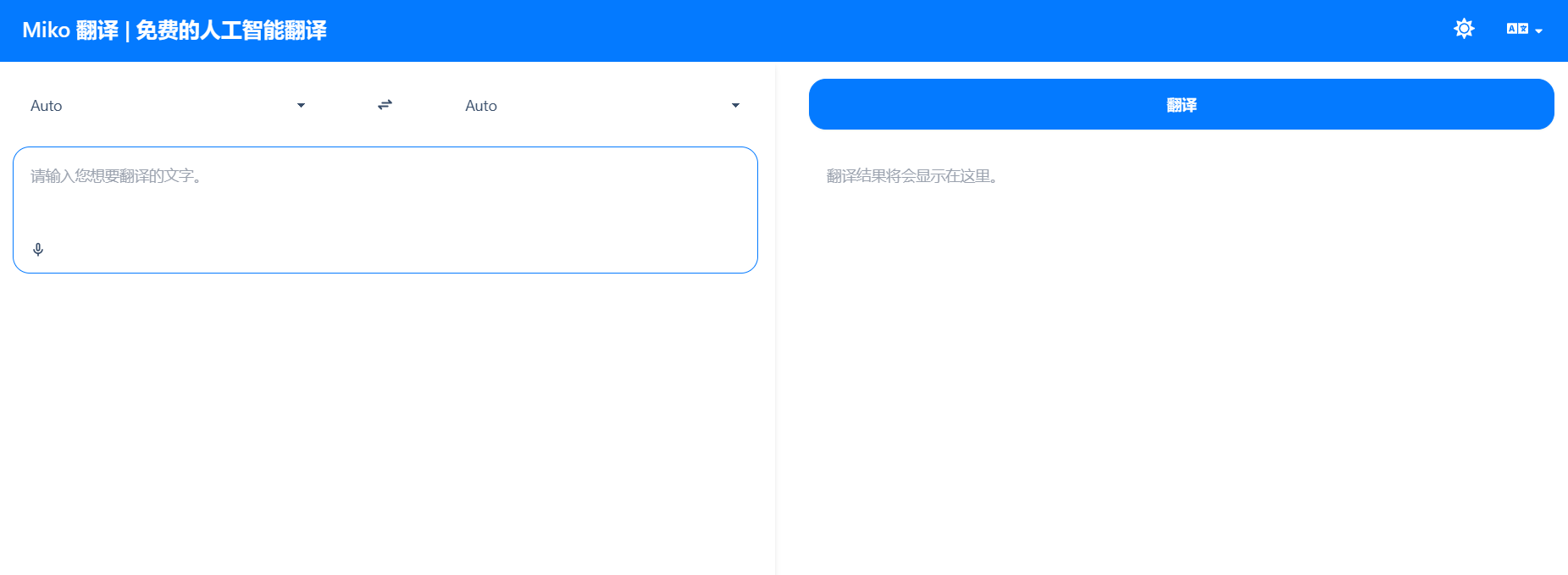 Miko翻译 Miko翻译