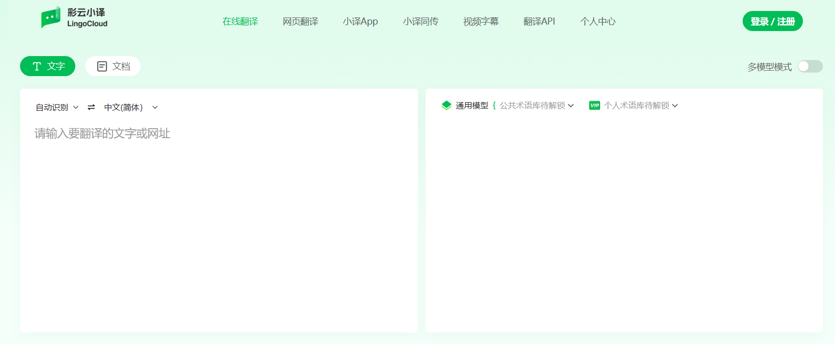 彩云小译 彩云小译