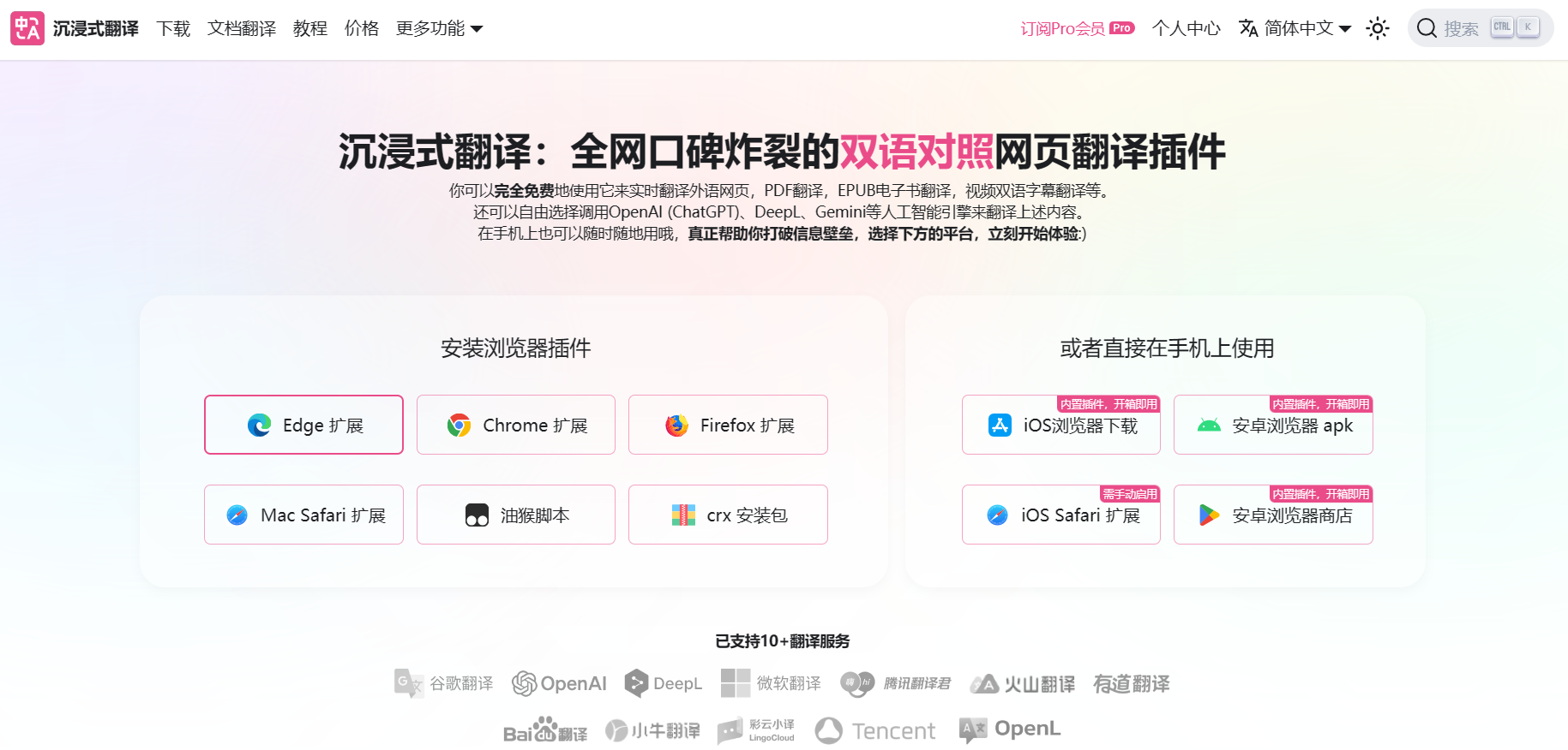 沉浸式翻译 沉浸式翻译